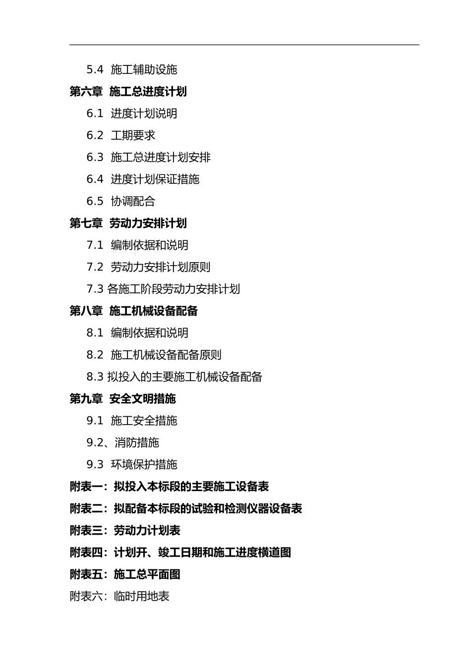 土石方工程施工组织设计方案(DOC52页)_第2页