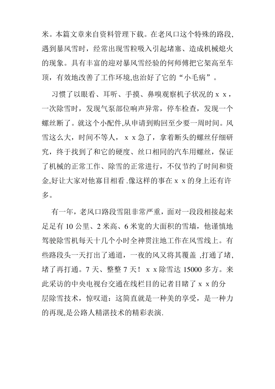 建筑工地劳动模范先进事迹材料_第2页