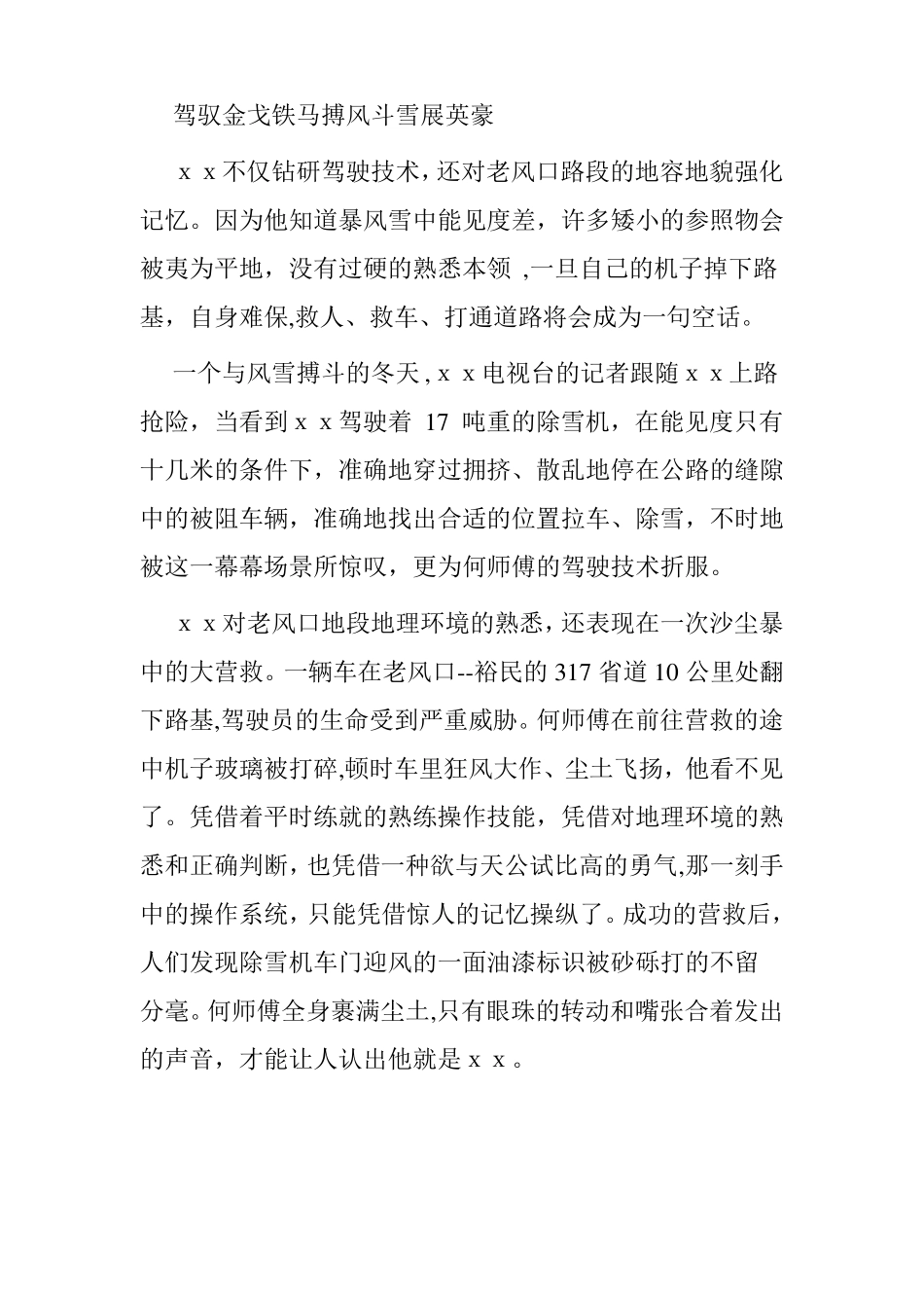 建筑工地劳动模范先进事迹材料_第3页