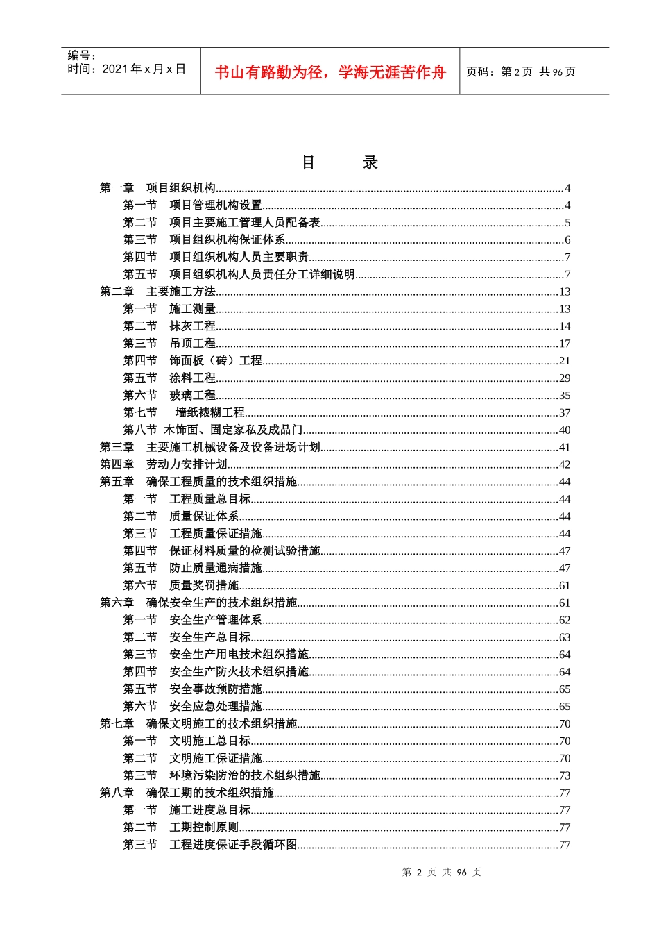 室内装修工程施工组织设计概述_第2页