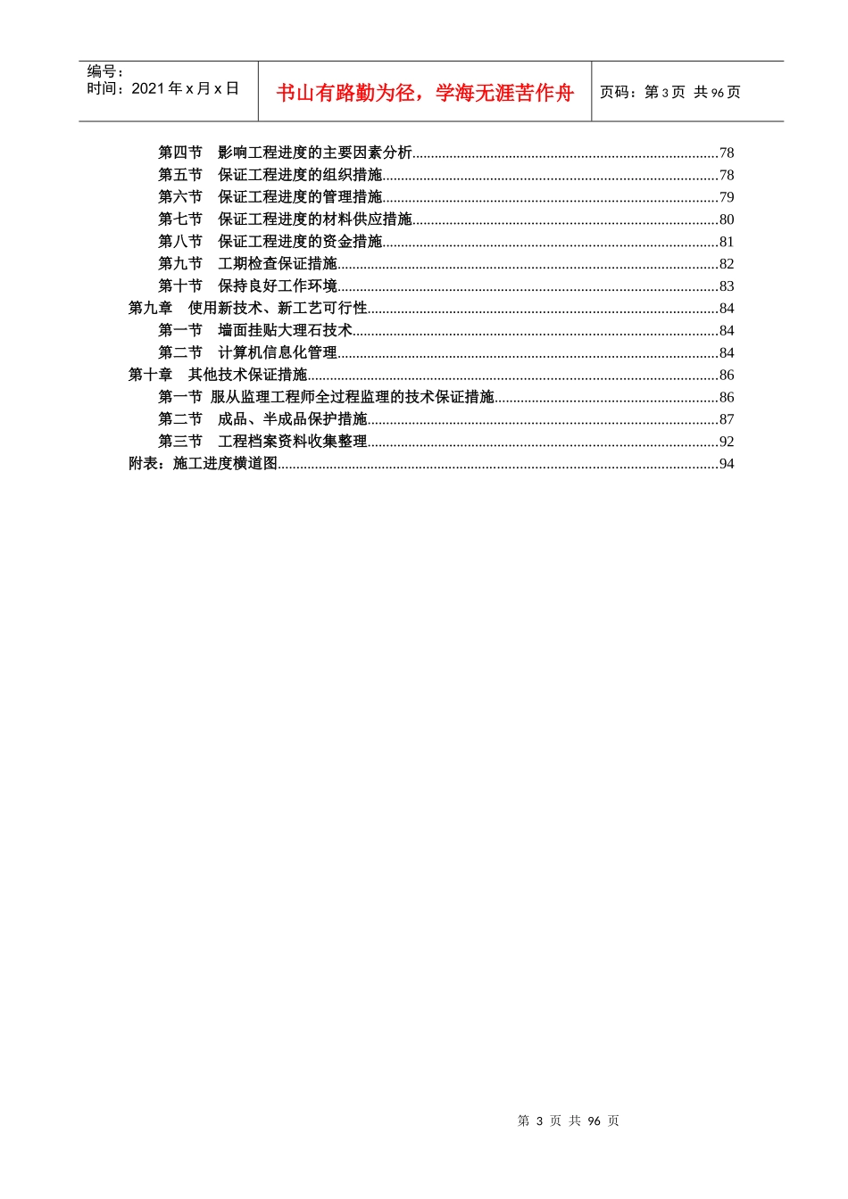 室内装修工程施工组织设计概述_第3页