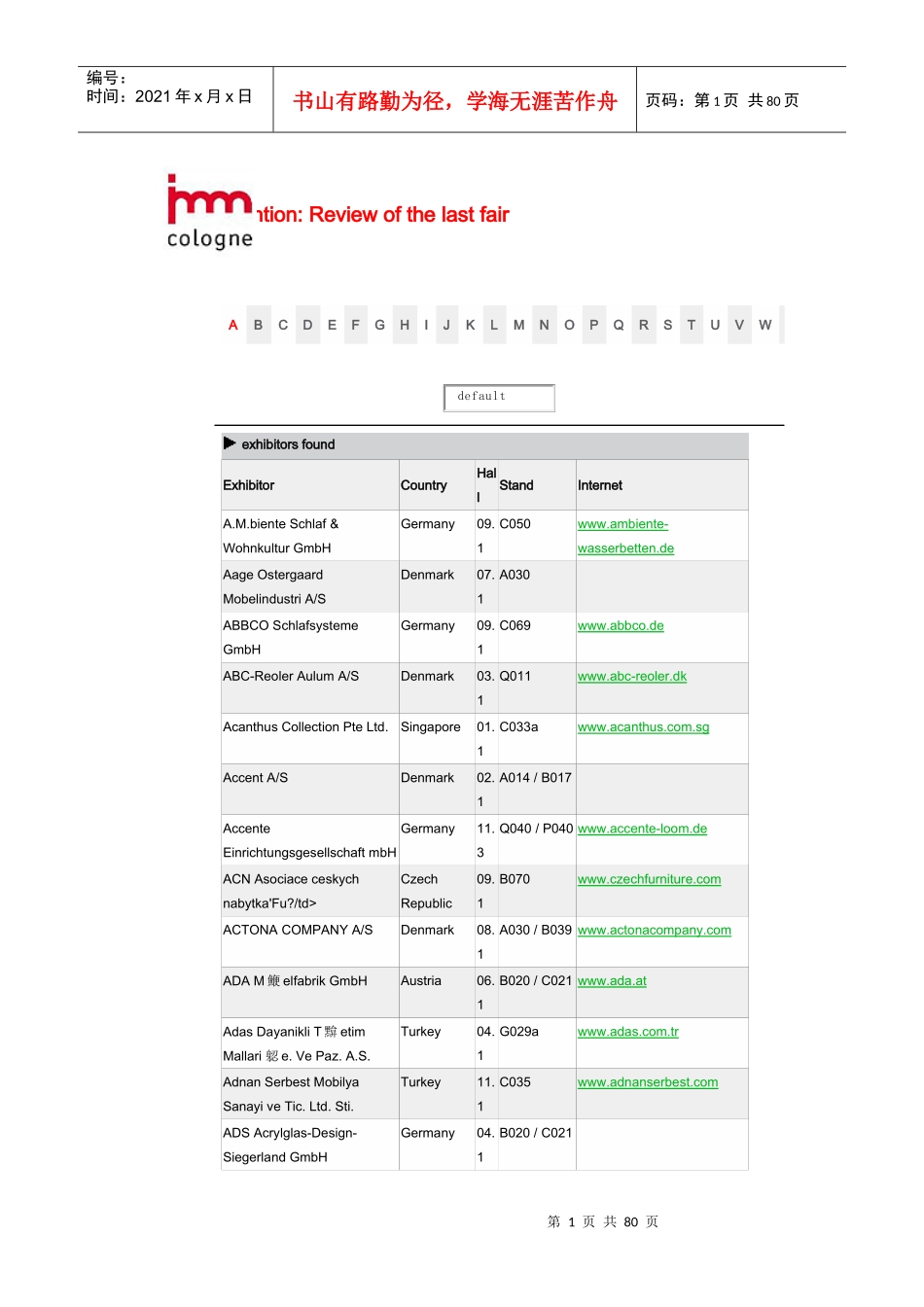 国外著名家具企业网址_第1页