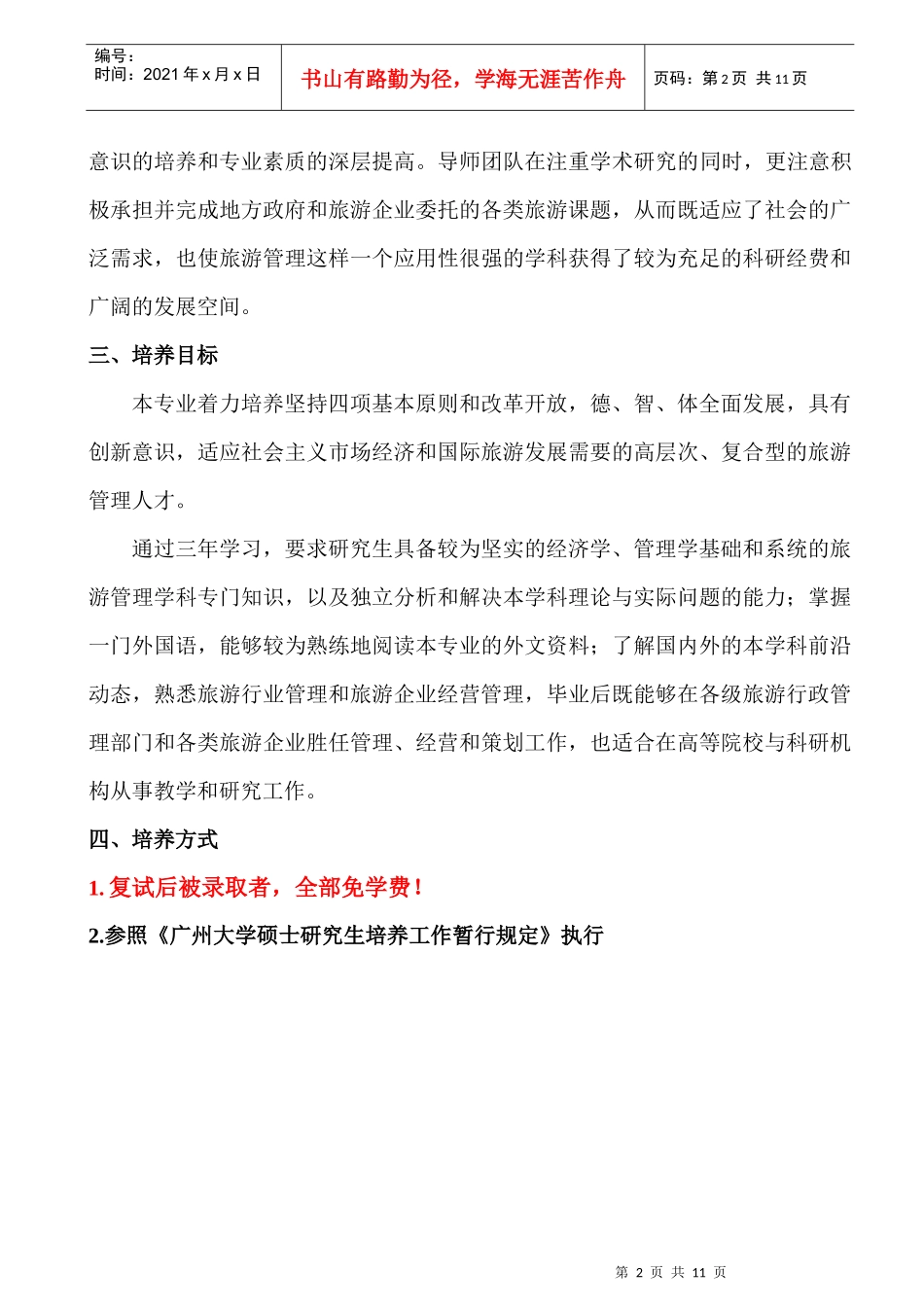 广州大学旅游管理学_第2页