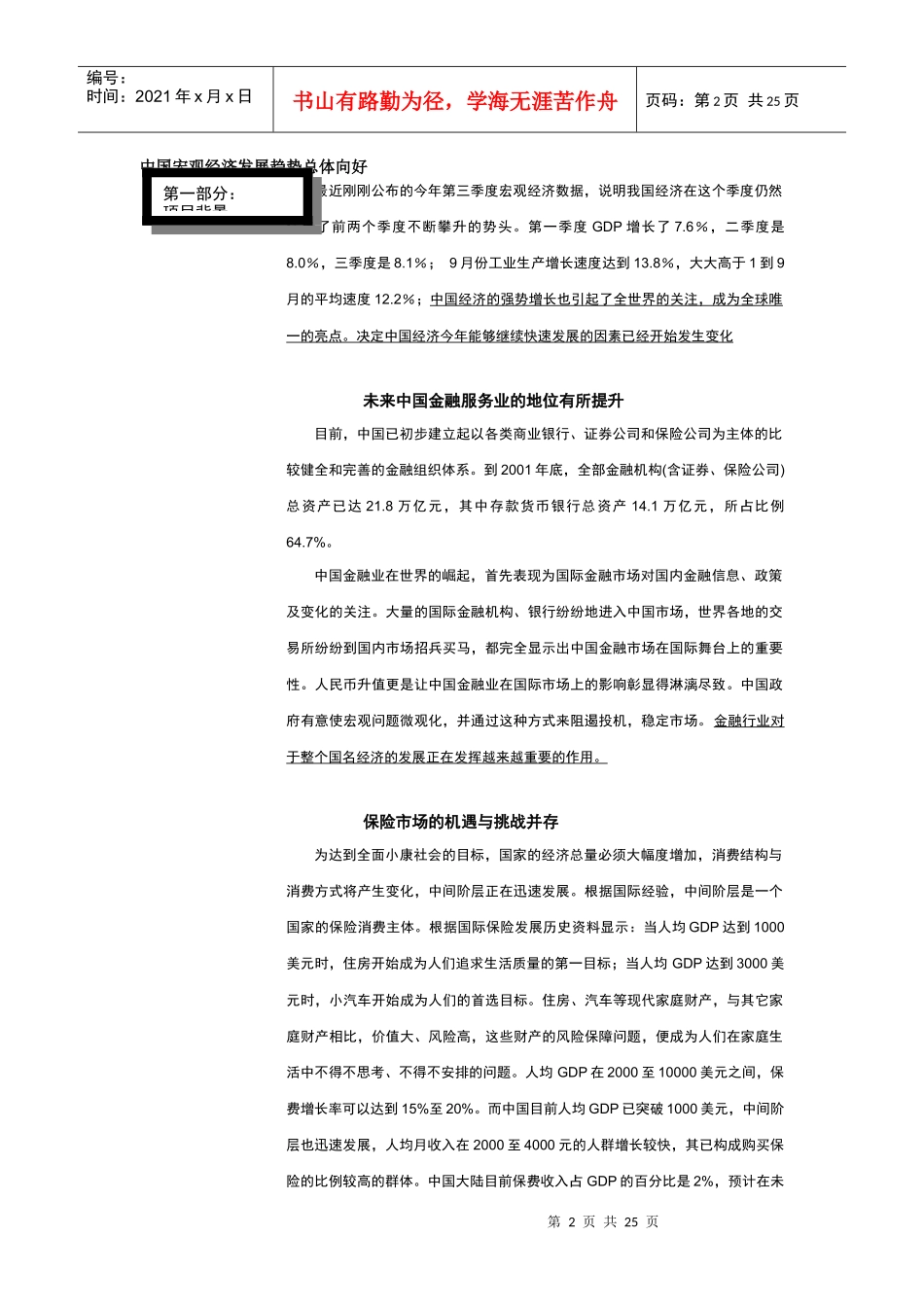 大地财产保险股份有限公司管理培训项目建议书_第2页