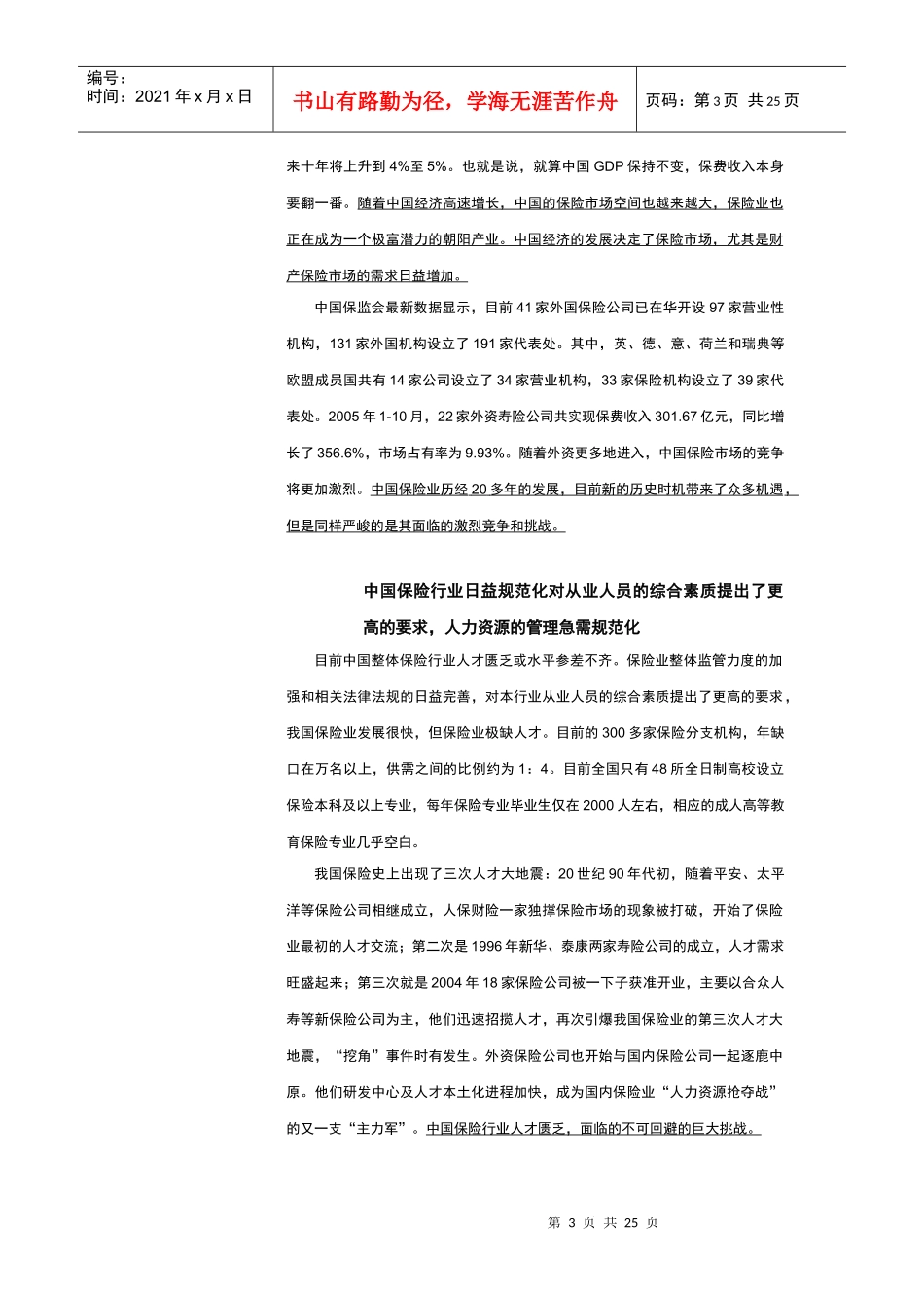 大地财产保险股份有限公司管理培训项目建议书_第3页