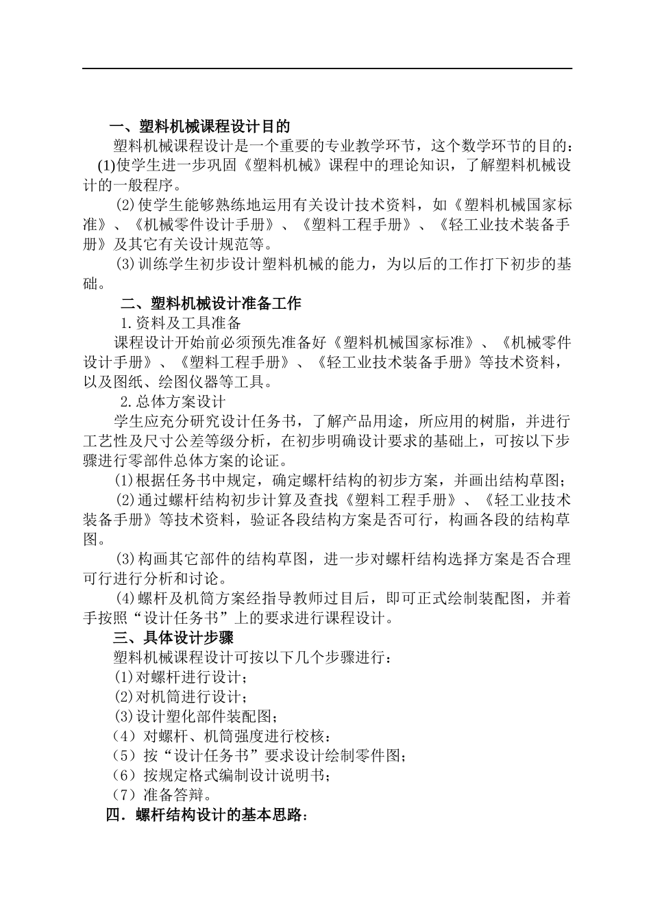 塑料机械课程设计指导书_第2页
