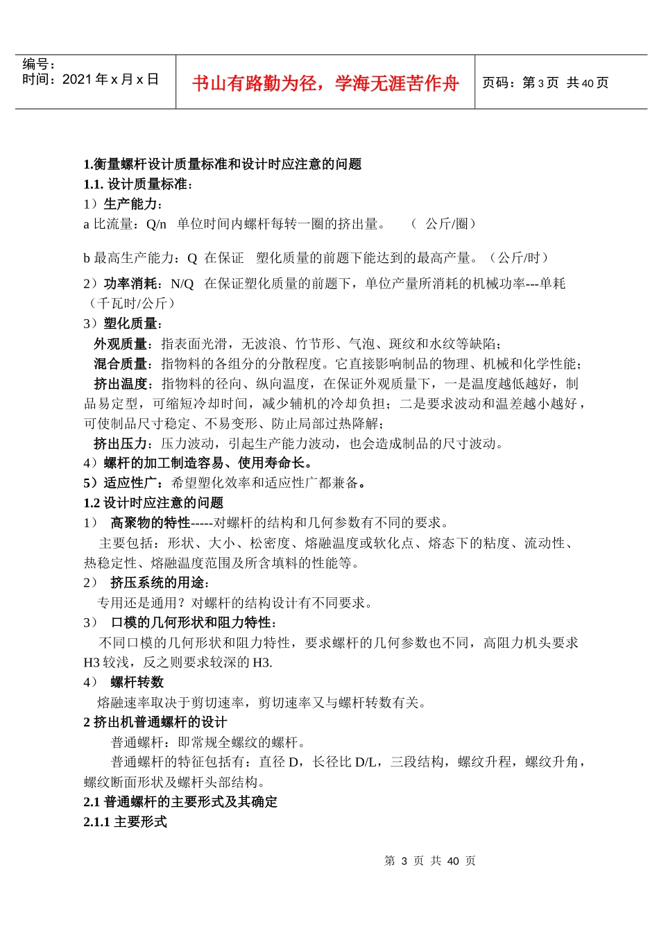 塑料机械课程设计指导书_第3页
