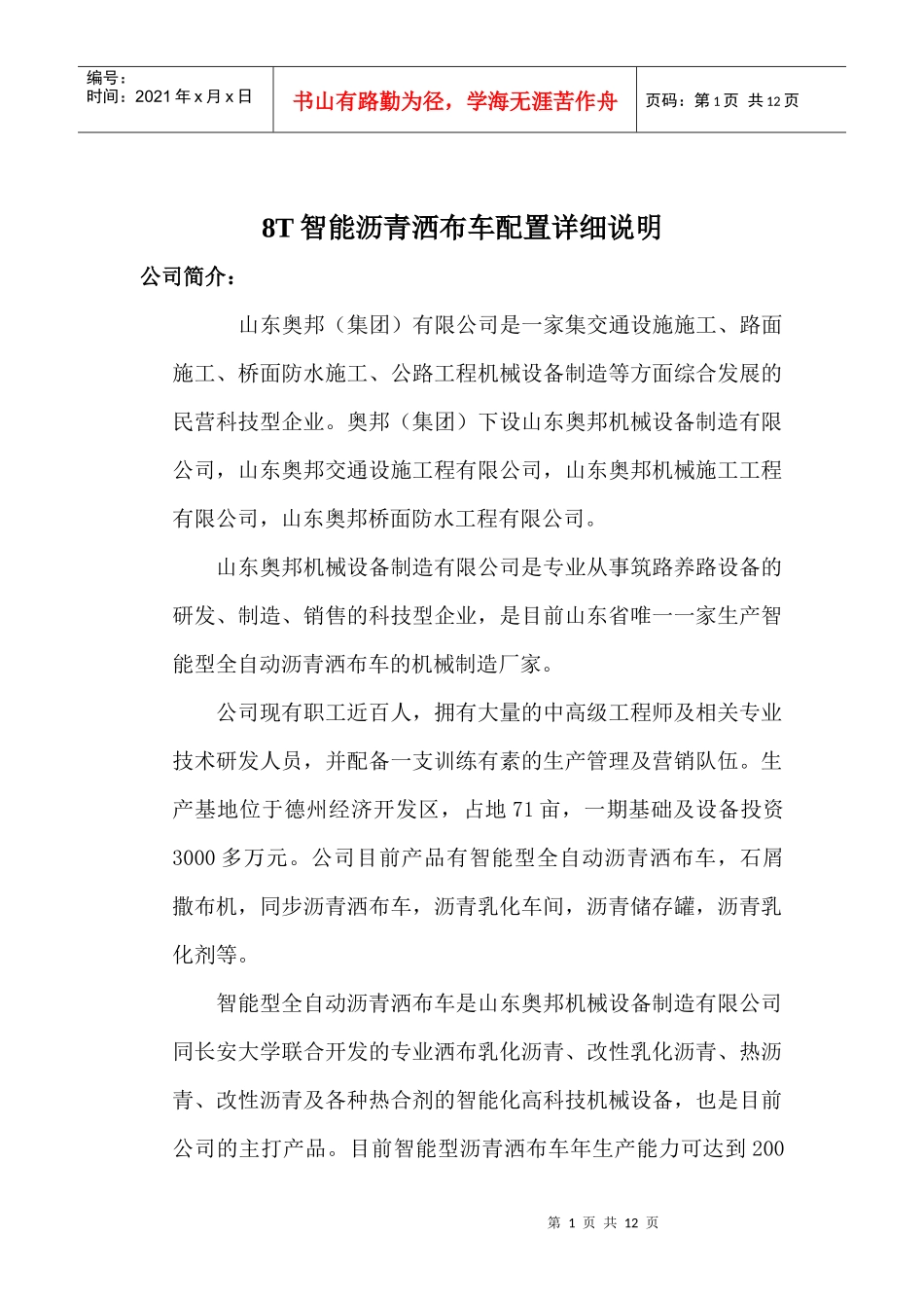 山东奥邦机械设备制造有限公司_第1页