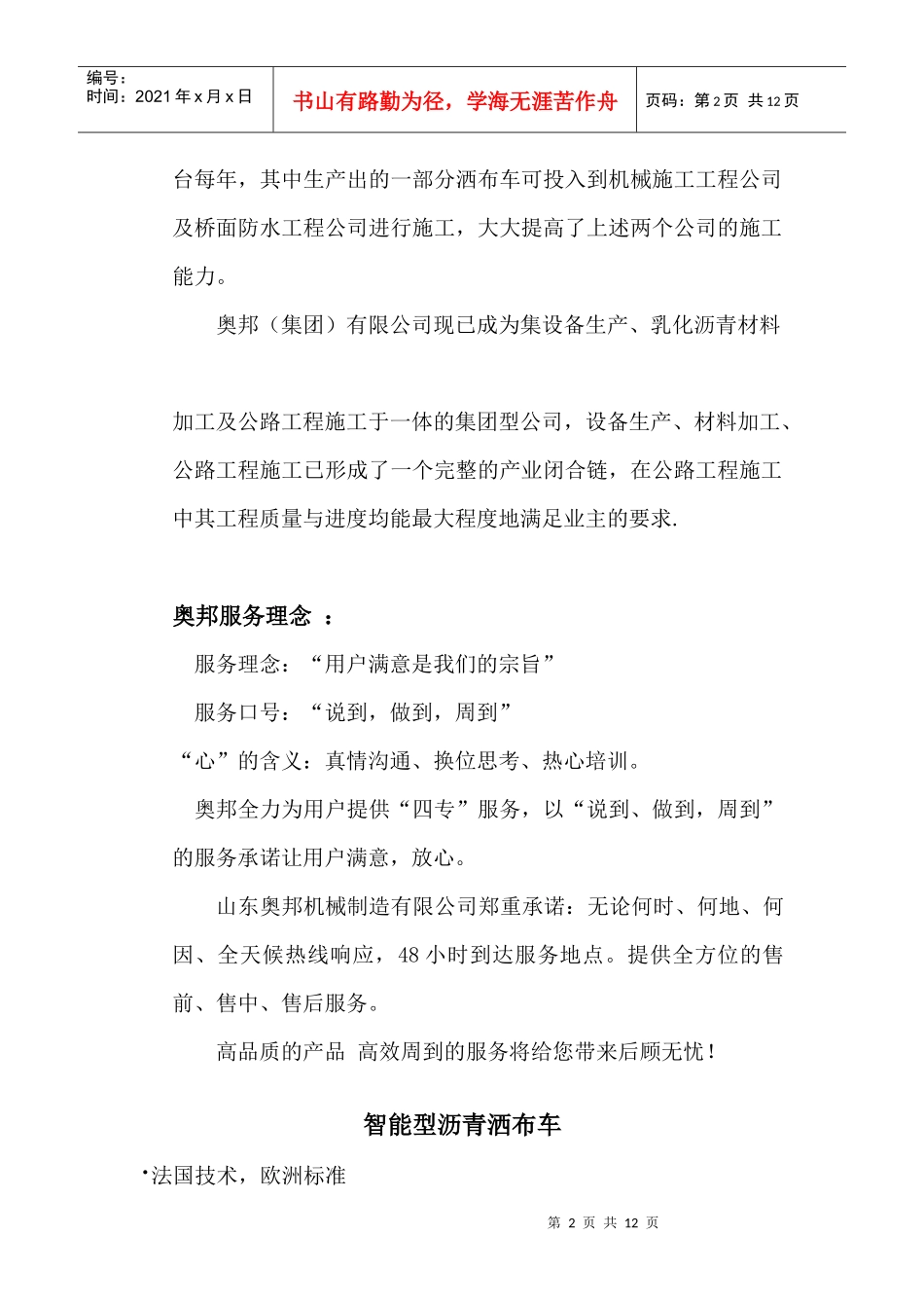 山东奥邦机械设备制造有限公司_第2页