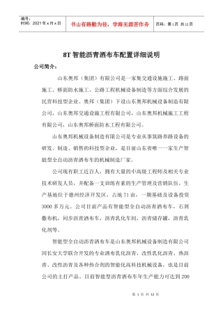 山东奥邦机械设备制造有限公司