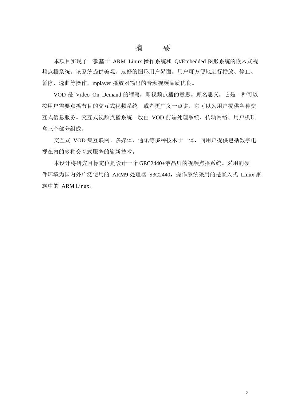 基于arm9和linux_的嵌入式小区智能娱乐点播系统设计_第2页