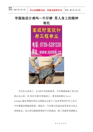 学服装设计难吗—牛仔裤 男人身上的精神寄托
