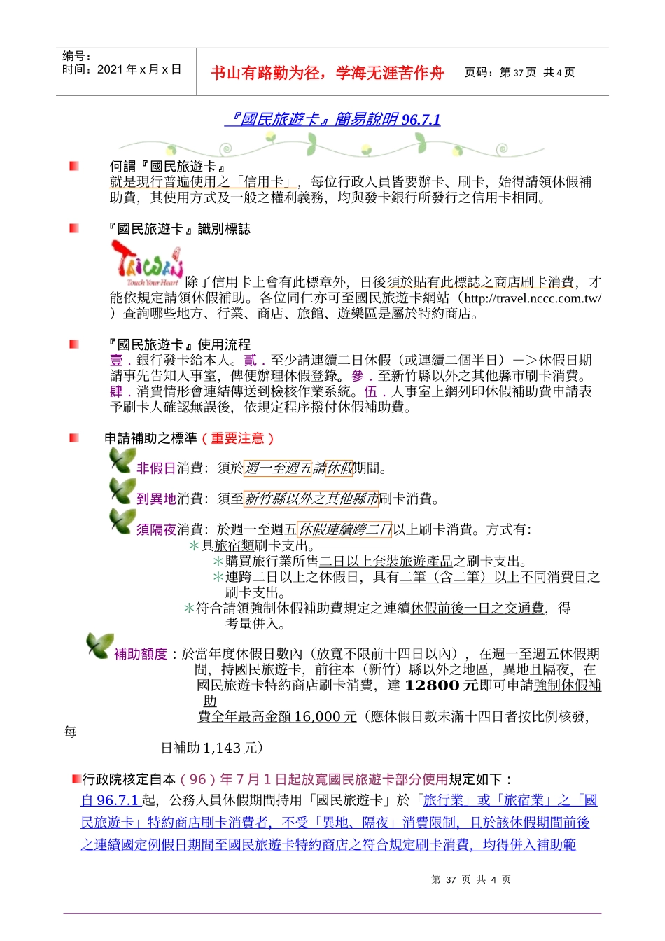 国民旅游卡简易说明_第1页