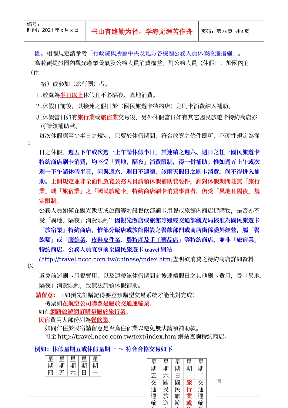 国民旅游卡简易说明_第2页