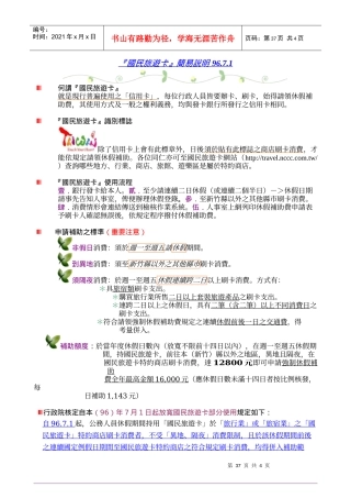 国民旅游卡简易说明