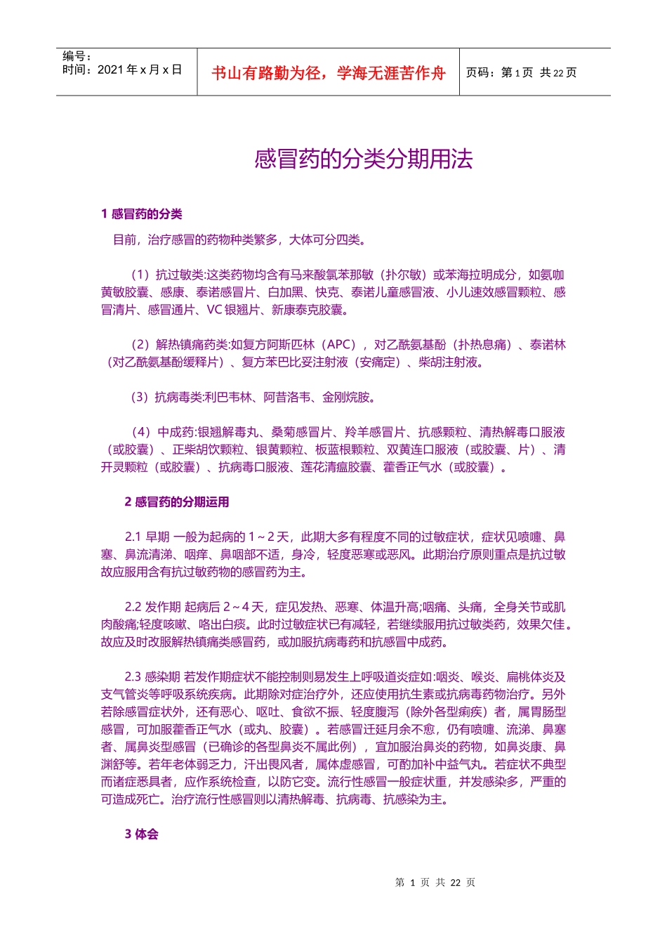 感冒药的分类分期用法_第1页
