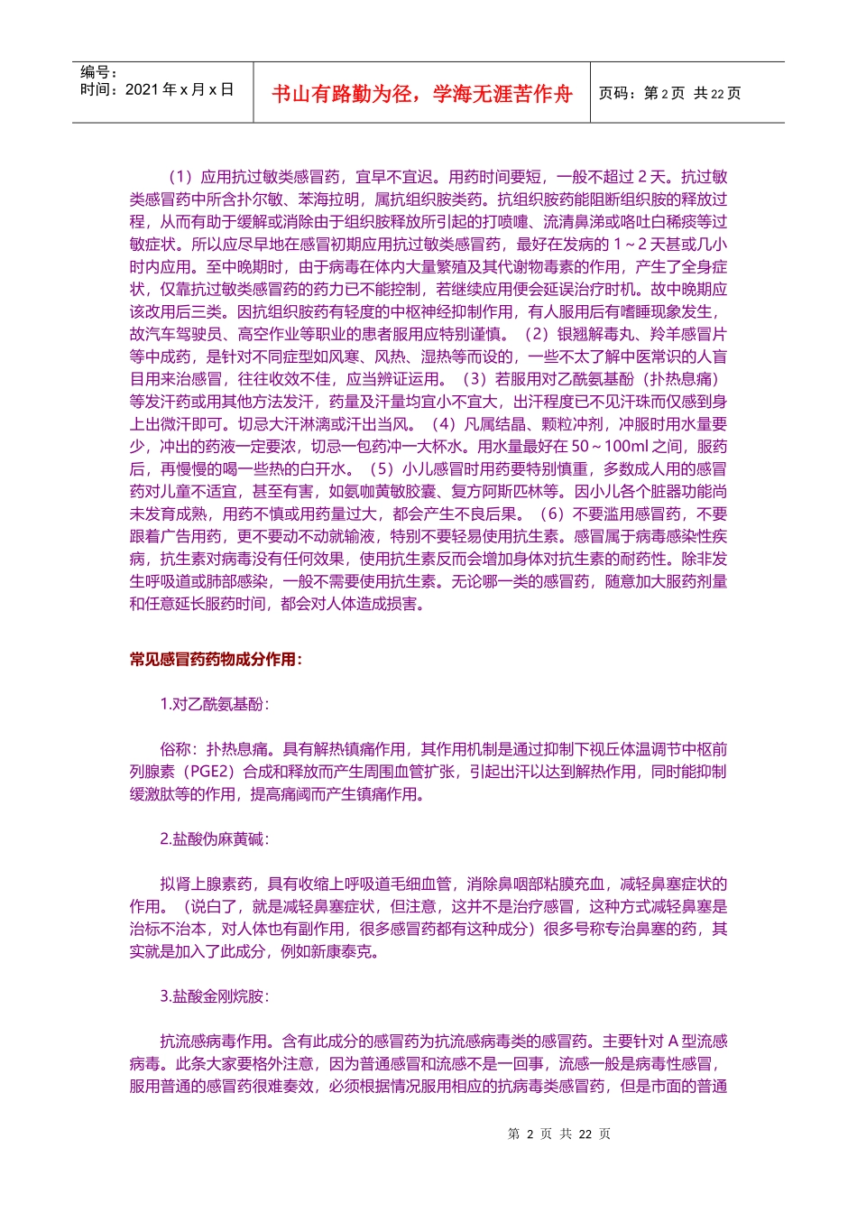 感冒药的分类分期用法_第2页