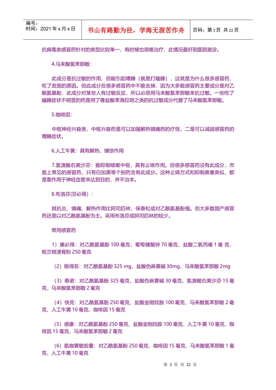 感冒药的分类分期用法_第3页