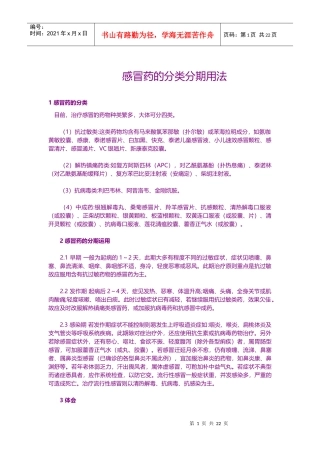 感冒药的分类分期用法