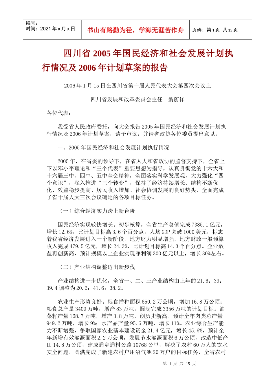 四川省国民经济和社会发展计划执行情况_第1页