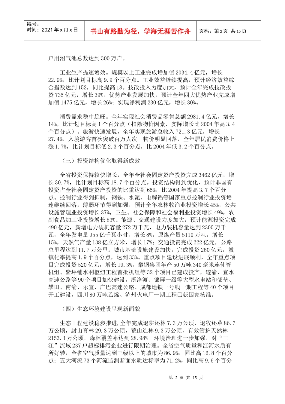 四川省国民经济和社会发展计划执行情况_第2页