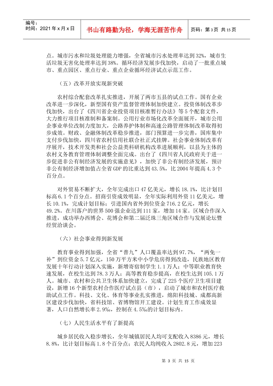 四川省国民经济和社会发展计划执行情况_第3页