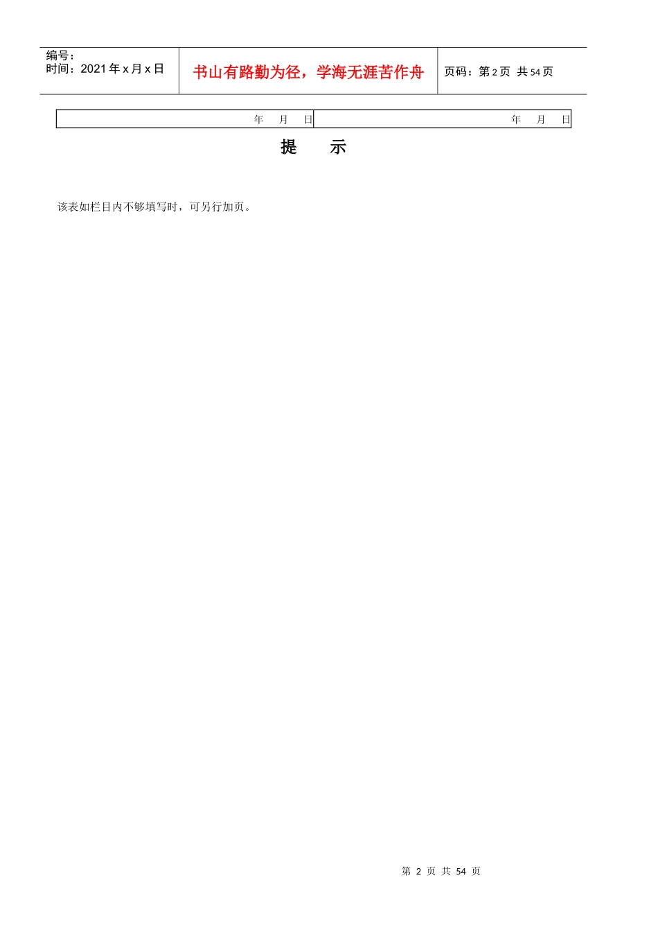 建筑工程施工质量验收资料(SN建筑给水排水及采暖工程部_第2页