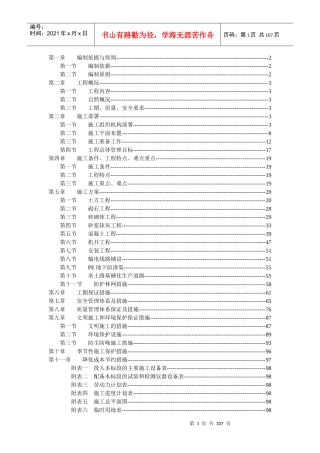 施工组织设计农田水利