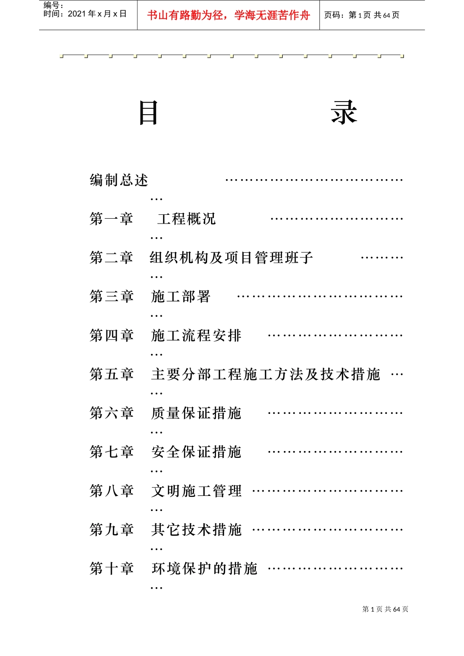 市天津街天植商城工程施工组织设计方案(DOC54页)_第1页
