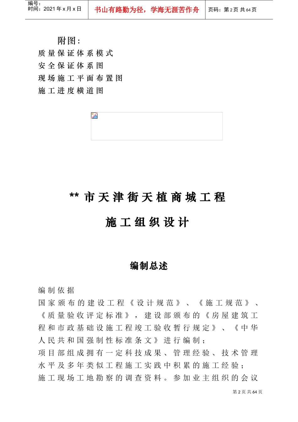 市天津街天植商城工程施工组织设计方案(DOC54页)_第2页