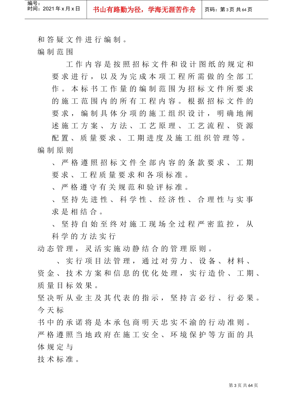 市天津街天植商城工程施工组织设计方案(DOC54页)_第3页