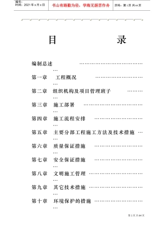 市天津街天植商城工程施工组织设计方案(DOC54页)