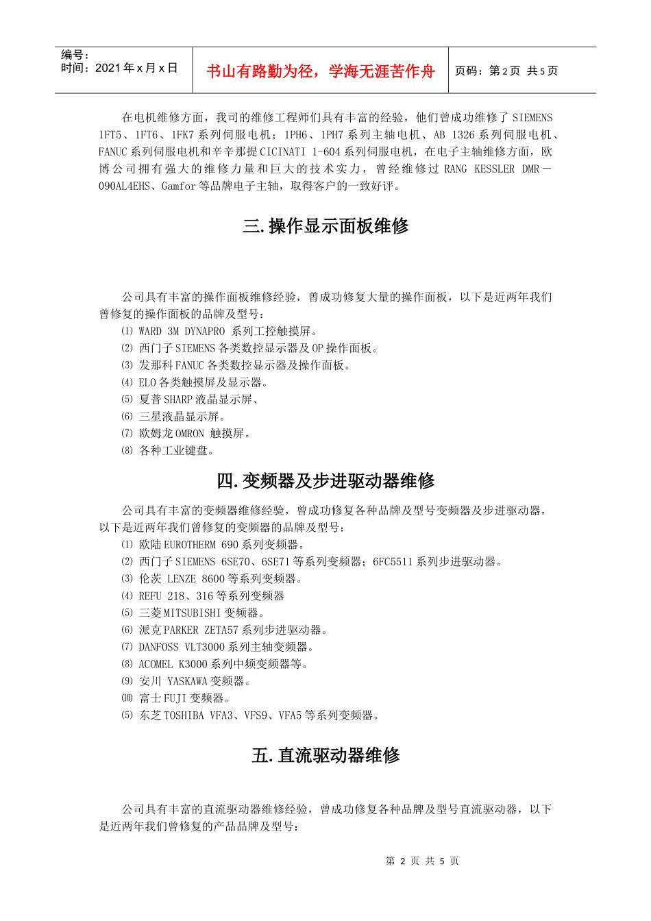 数控工控产品维修_第2页