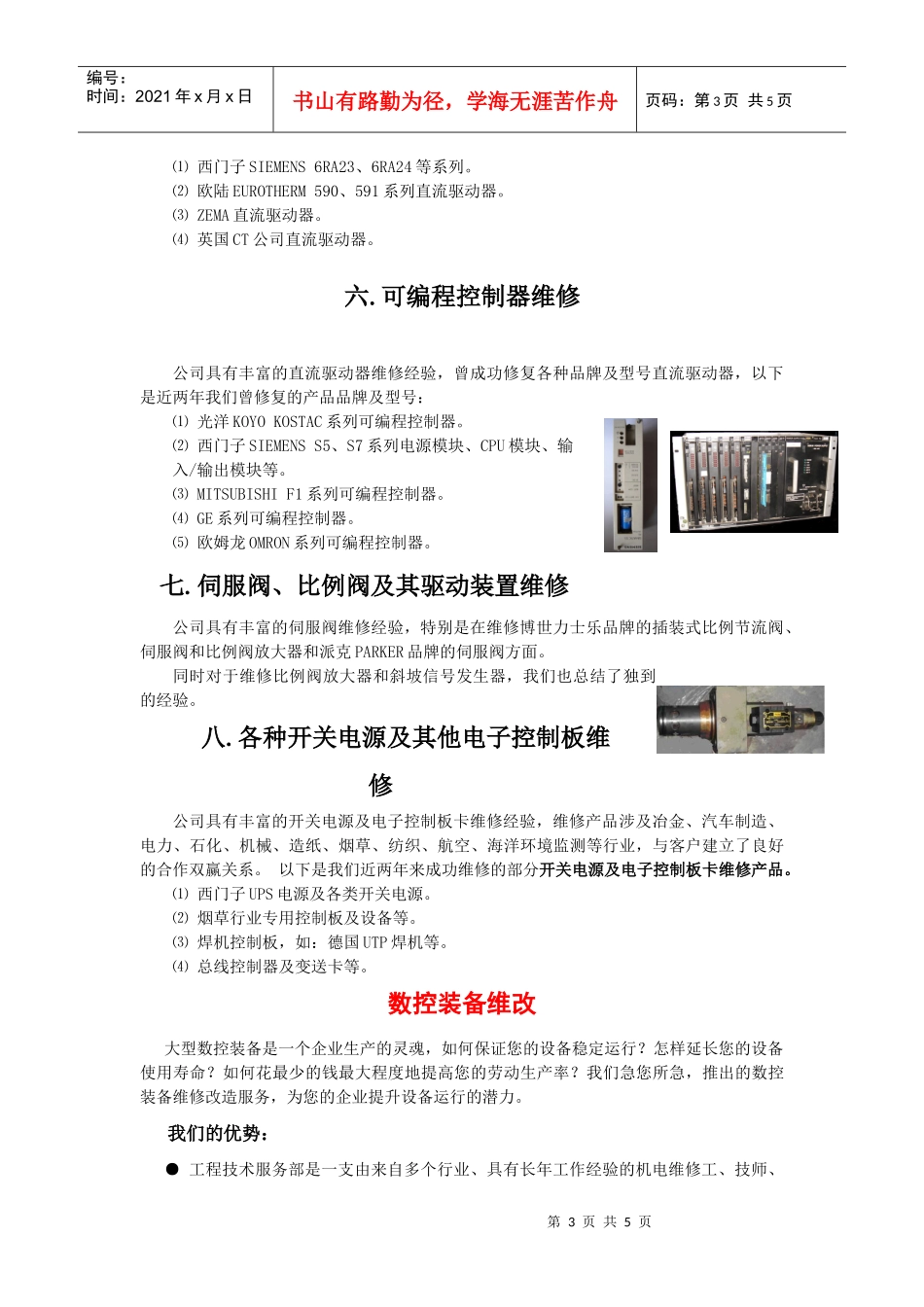 数控工控产品维修_第3页