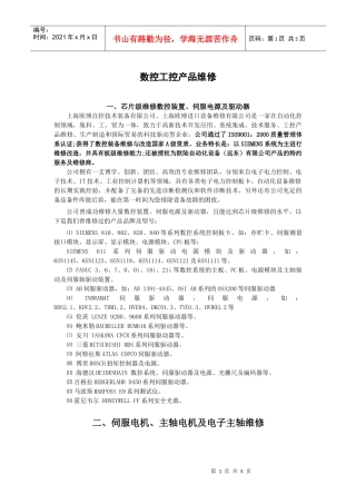 数控工控产品维修