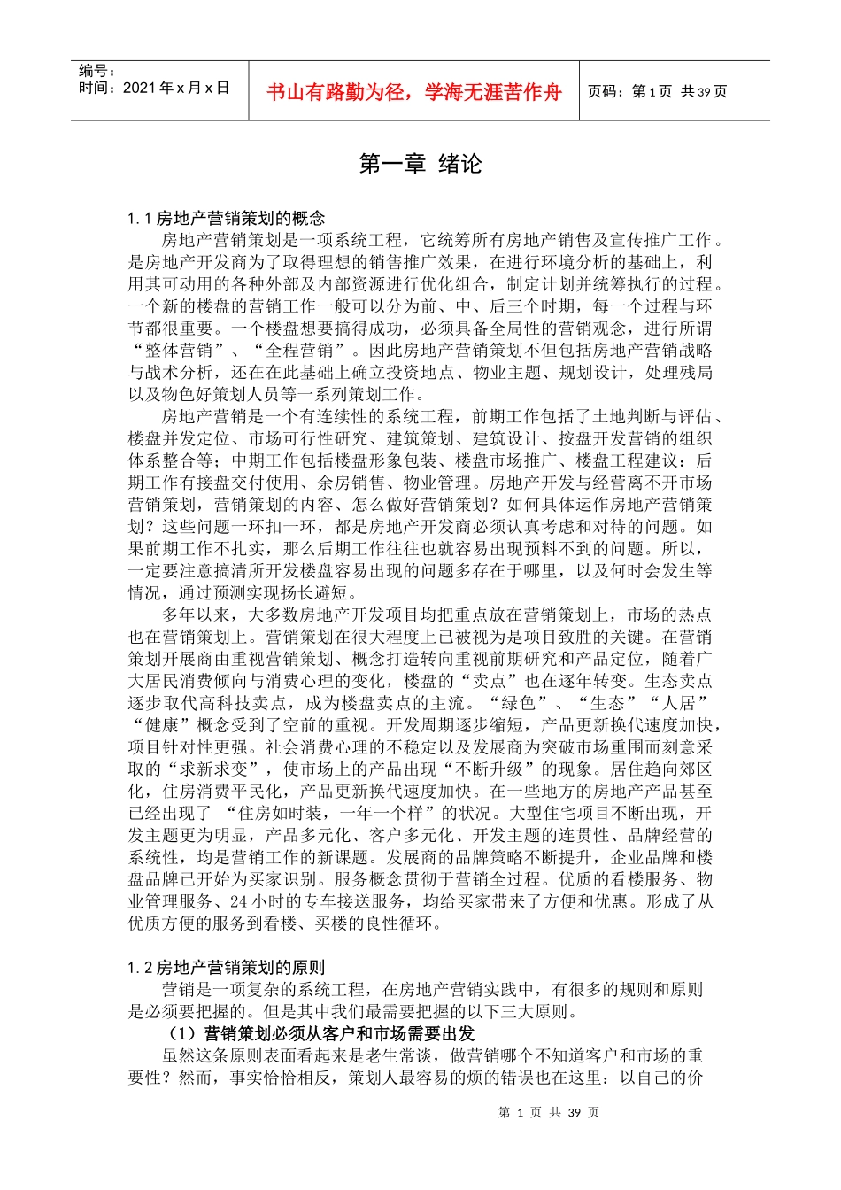 房地产策划的概念_第1页