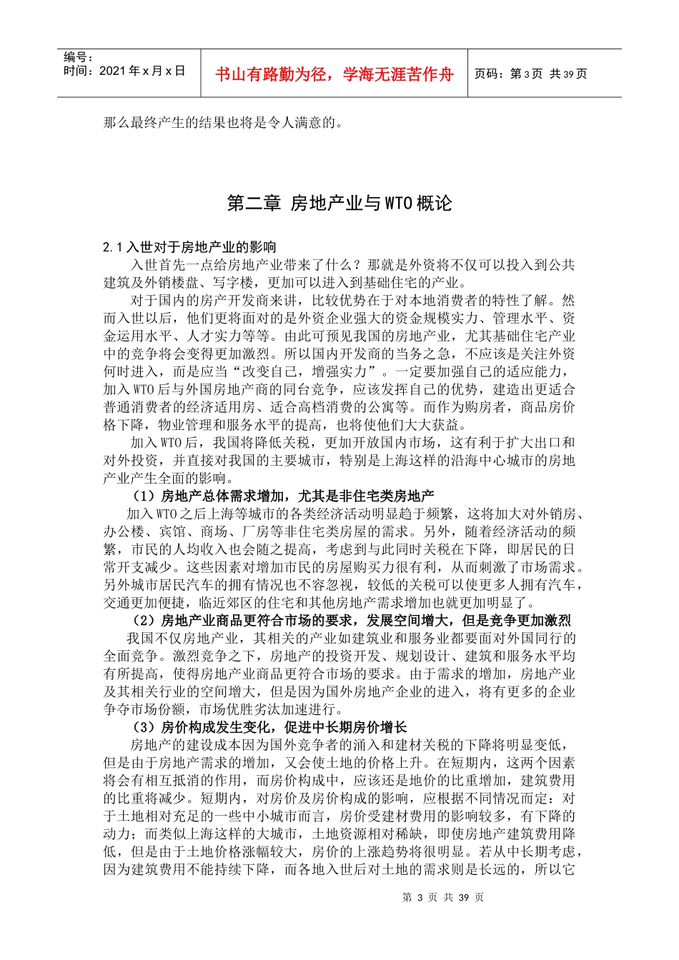 房地产策划的概念_第3页