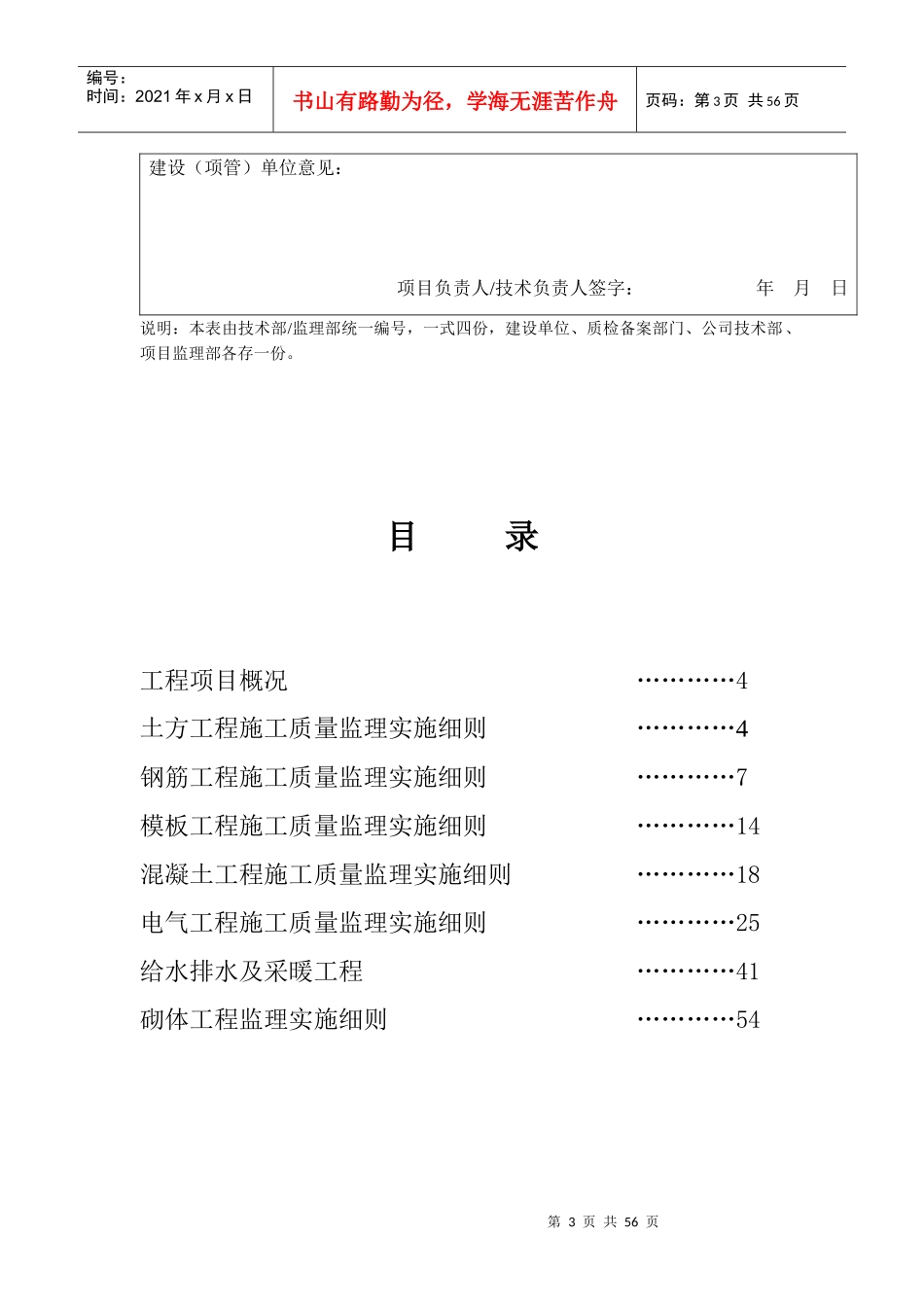 宾馆消防维修工程监理实施细则_第3页