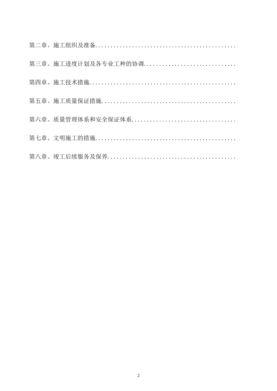 天拓实业配电、给排水及消防工程施工组织设计-8wr(DOC52页)_第2页