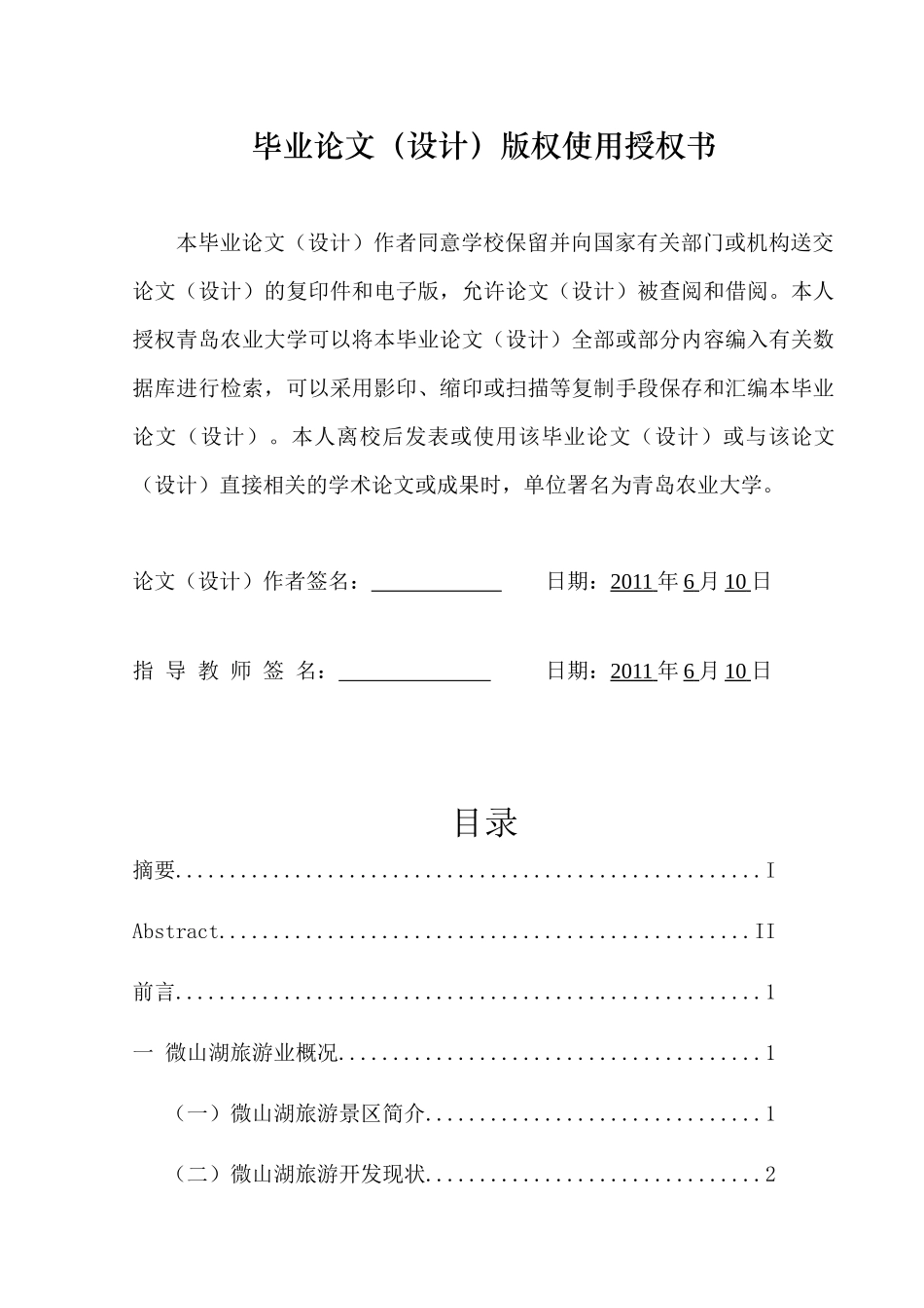 微山湖旅游业发展中存在的问题与对策_第3页