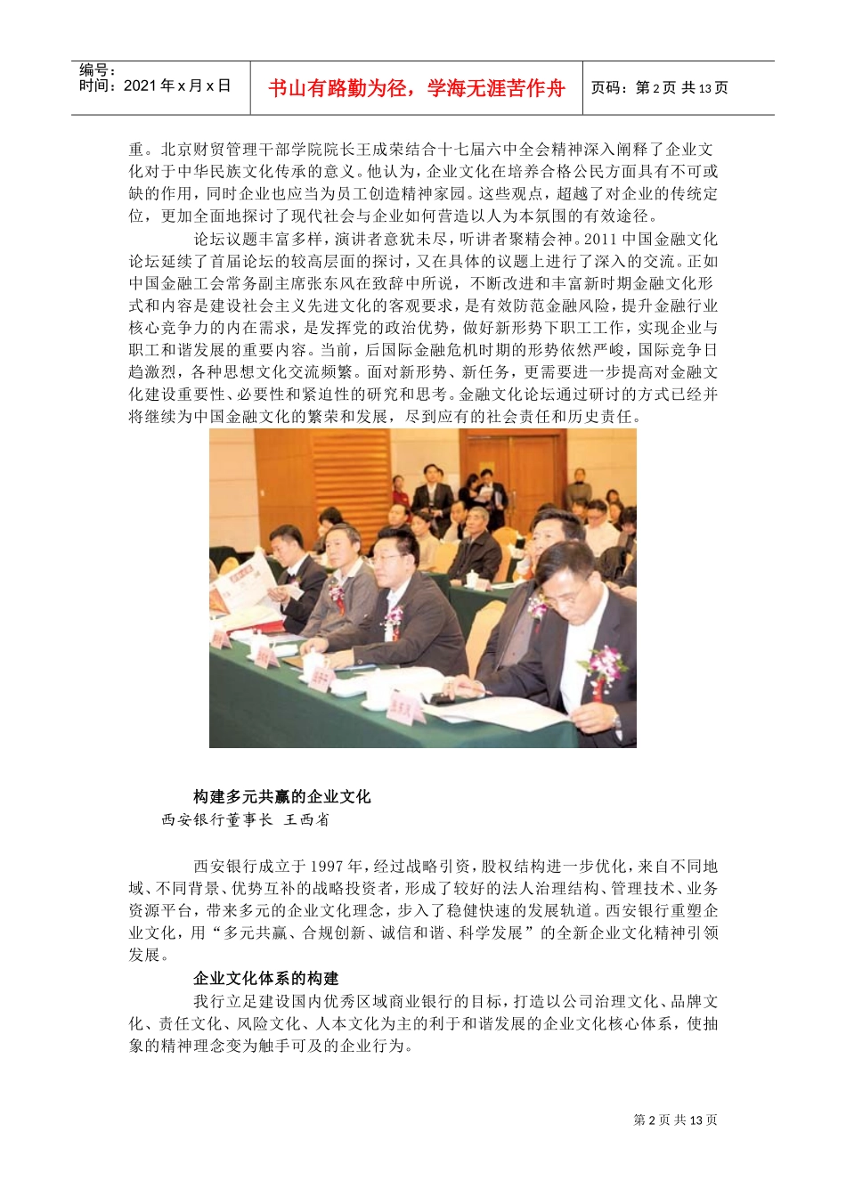 年度中国金融文化论坛综述_第2页