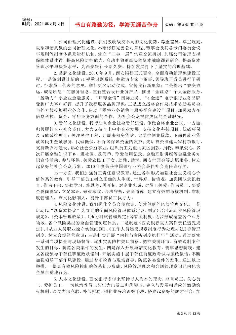 年度中国金融文化论坛综述_第3页