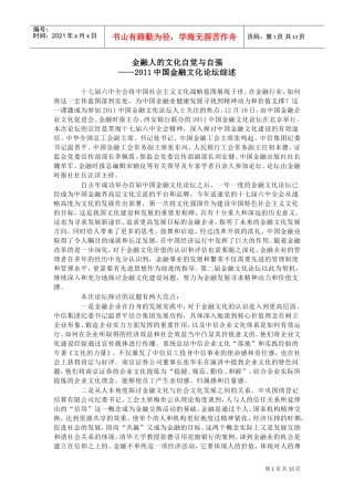 年度中国金融文化论坛综述
