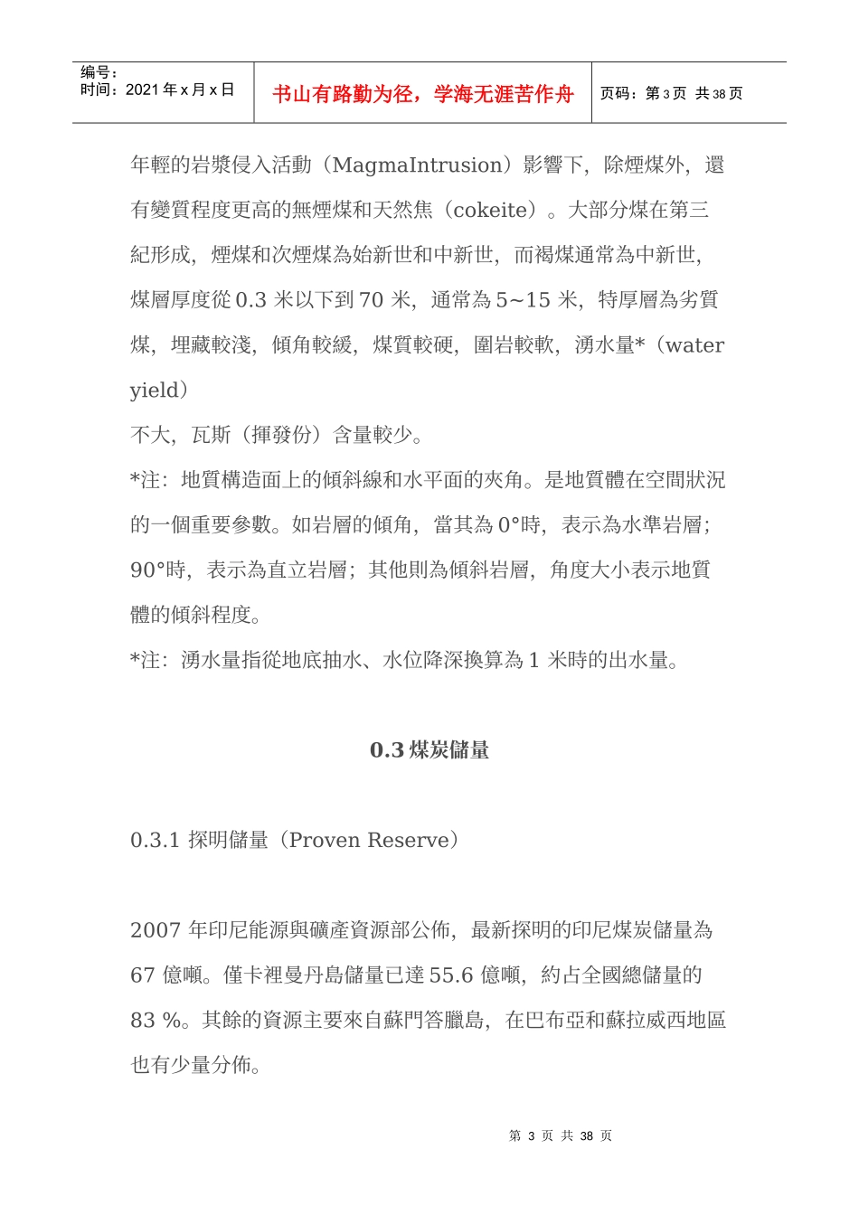 印尼煤炭专案分析报告_第3页