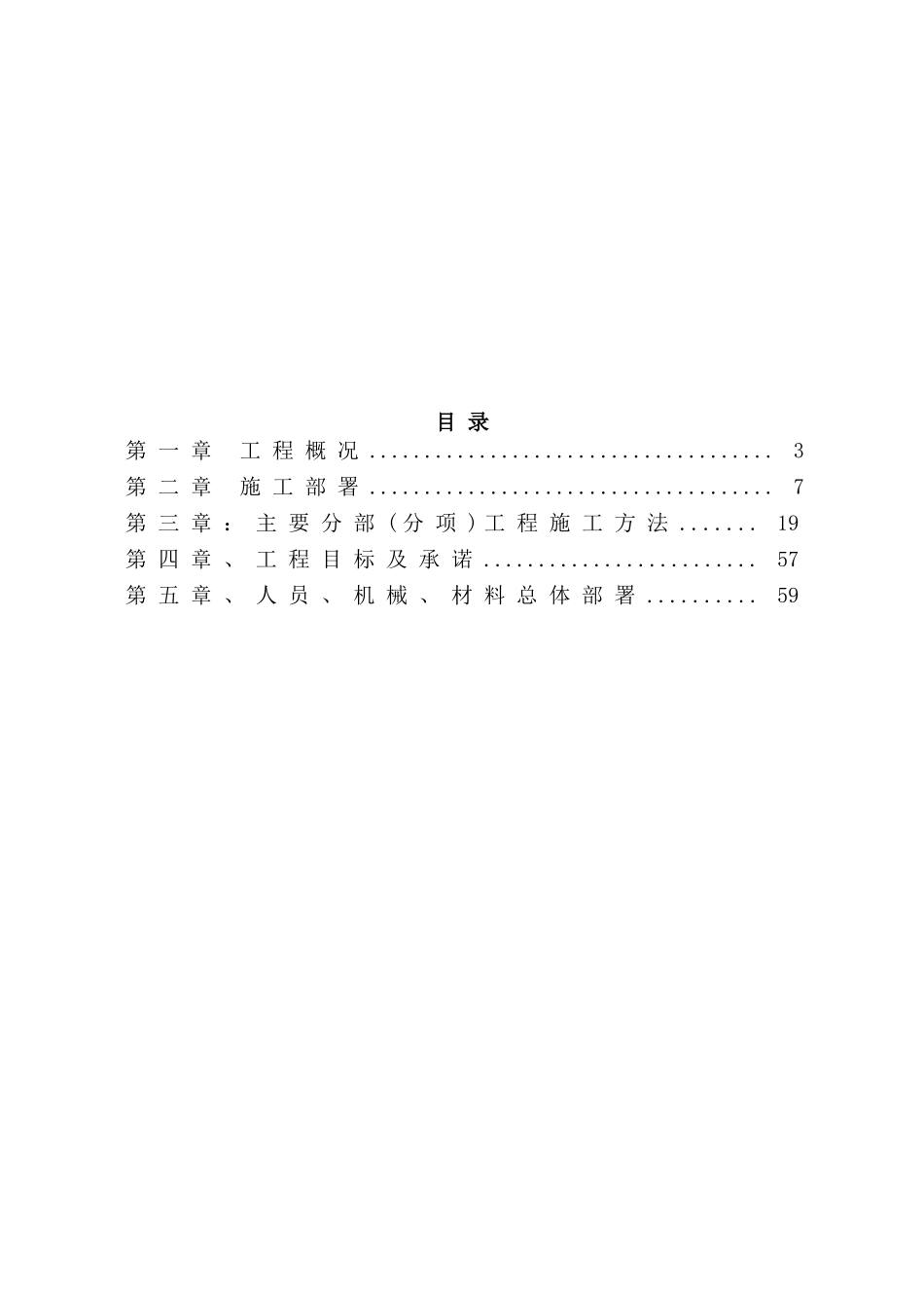地下车库交通设施技术标(DOC85页)_第2页