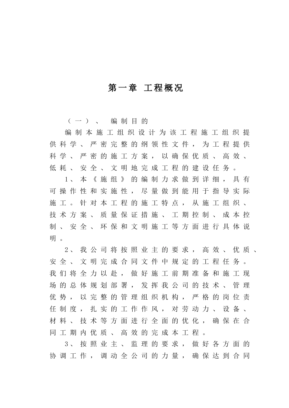 地下车库交通设施技术标(DOC85页)_第3页