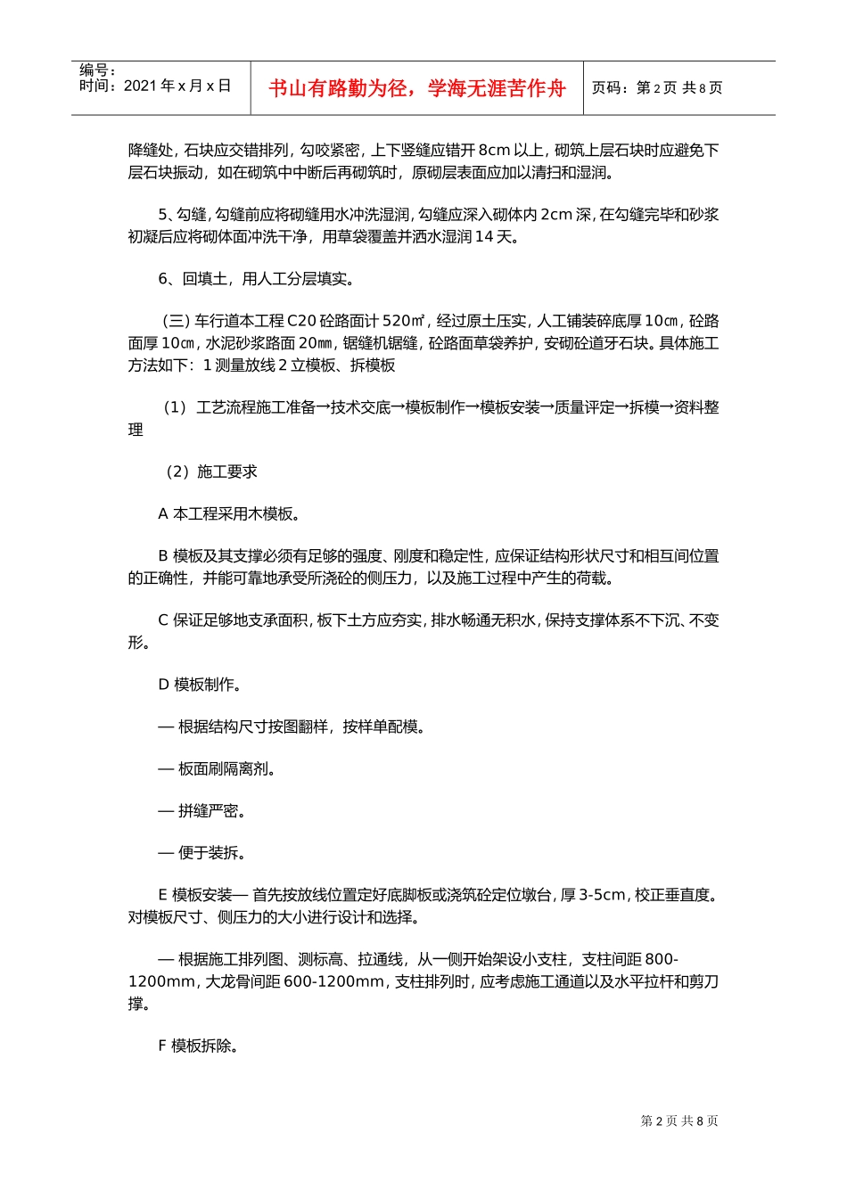 南京陶吴镇矿山整治工程施工组织设计(DOC13页)_第2页