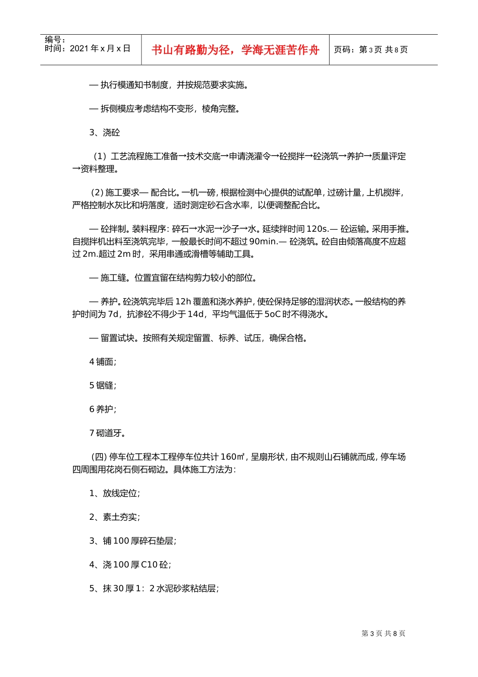 南京陶吴镇矿山整治工程施工组织设计(DOC13页)_第3页
