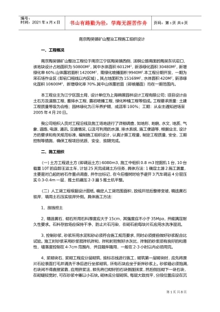 南京陶吴镇矿山整治工程施工组织设计(DOC13页)