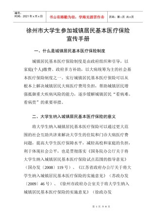 徐州市大学生参加城镇居民基本医疗保险宣传手册